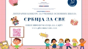 Srbija - društvo bez barijera